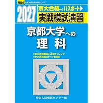 2027-実戦模試演習 京都大学への数学 (駿台大学入試完全対策シリーズ